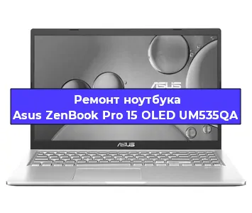 Чистка от пыли и замена термопасты на ноутбуке Asus ZenBook Pro 15 OLED UM535QA в Перми